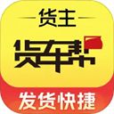 货车帮货主版