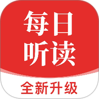 每日听读