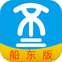 船货不二船主版