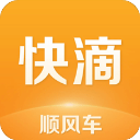 快滴顺风车