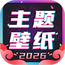 主题壁纸大全