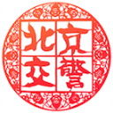北京交警