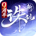 诛仙