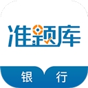 银行从业资格准题库