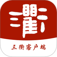 三衢
