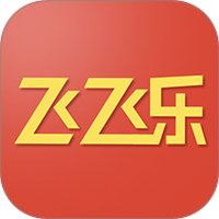 飞飞乐