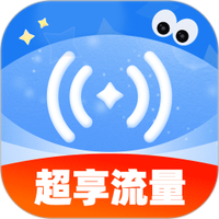 超享流量