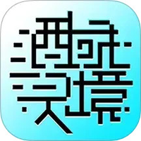 酒域灵境