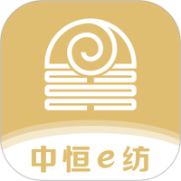 中恒e纺