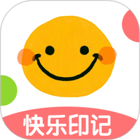 快乐印记