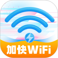 加快WiFi