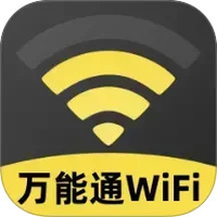 万能通WiFi