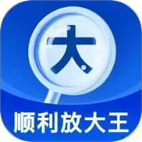 顺利放大王