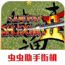 街机侍魂2