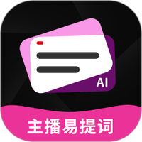 主播易提词