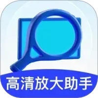 高清放大助手