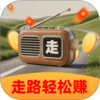 走路轻松赚
