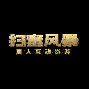 扫毒风暴