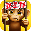 小猴子上树