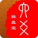 六爻排盘宝软件