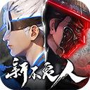 新不良人手游九游版