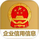 国家企业信用信息公示系统