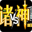 植物大战僵尸诸神版