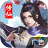 仙魔契约