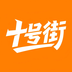 十号街