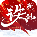 诛仙手游果盘客户端