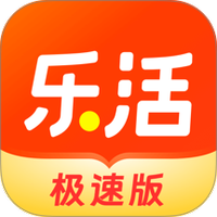 乐活极速版