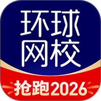 环球网校