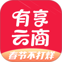 有享云商