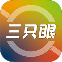 三只眼