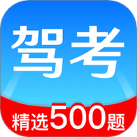 驾考路路通