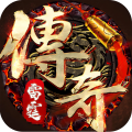 雷霆传奇