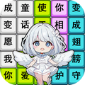 歌词挑战赛