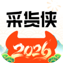 采货侠