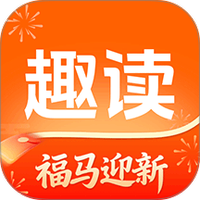 趣读免费小说