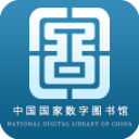 国家数字图书馆