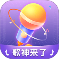 歌神来了