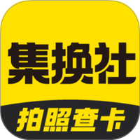 集换社