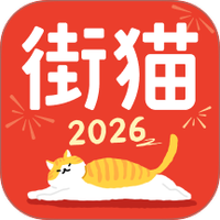 哈啰街猫app