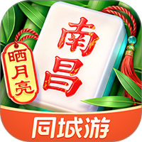 同城游南昌麻将
