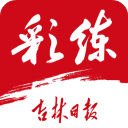 彩练新闻