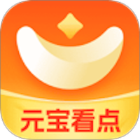 元宝看点