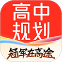 高途高中规划