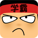 做题软件
