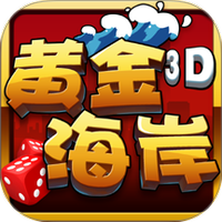 黄金海岸麻将