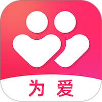 为爱